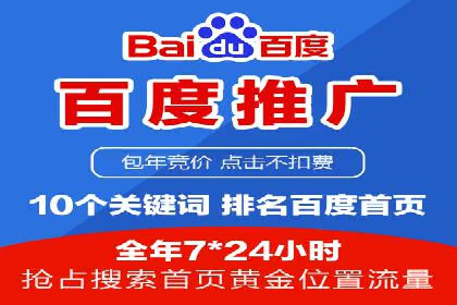 百度推广公司——技术驱动的广告效果优化实践